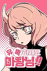 Cover image for Tempt Me, Demon King!!