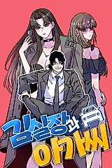 Cover image for Director Kim and His Wife
