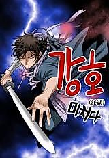 Cover image for Everyone in Gangho, I Am Now Crazy!