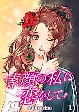 Cover image for Sugao no Watashi ni Koi wo shite