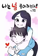 Cover image for I Like You! (Huh Gom)