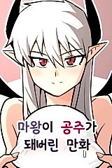 Cover image for A Comic Where the Devil King Becomes a Princess