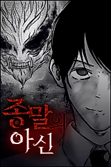 Cover image for Ashin of the End