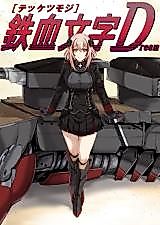 Cover image for Azur Lane dj - Tekketsu Moji Dream