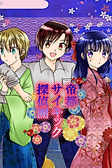 Cover image for Teito Saikikku Tantei Dan