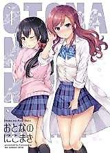 Cover image for (C94) Adult NicoMaki (Love Live!)