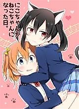 Cover image for (Bokura no Love Live! 11) The Day Nico-chan Turned Into a Cat. (Love Live!)