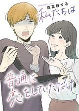 Cover image for We Were Just Normally in Love