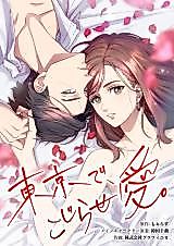 Cover image for Complicated Love in Tokyo