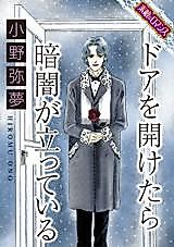 Cover image for Door o Aketara Kurayami ga Tatte Iru