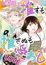 Cover image for Osu mo Osanu mo Itooshi