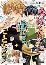 Cover image for I will not cross Mahiro!