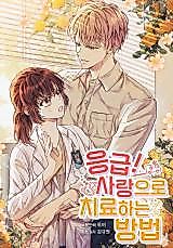 Cover image for Emergency! How to Heal With Love