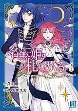 Cover image for Nanashi Hime wa Fuda wo Mekuru