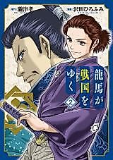 Cover image for Ryouma ga Sengoku wo Yuku