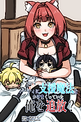 Cover image for "E? Party ni Shien Mahou wo Kake Makutte Ita Ore wo Tsuihou? - Wakakute Kawaii Yuubou Party ni Hirowareta no de, Imasara Modotte Koi to Iwaretemo, Mouosoi"