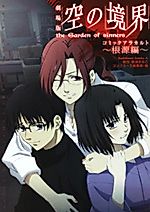 Cover image for Kara no Kyoukai - Comic a la Carte - Kongen Hen