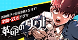 Cover image for Takuto the Revolutionary