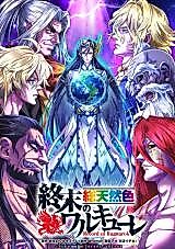 Cover image for Record Of Ragnarok (Webtoon)