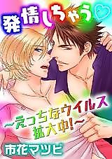 Cover image for Hatsujou Shichau
