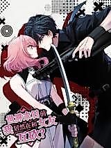 Cover image for Before the End of the World, I And My Girlfriend Was Actually Killing Each Other?