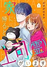 Cover image for Ie ni Kaeru to Joushi (Rei) ga Imasu