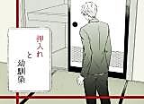 Cover image for The Closet and My Childhood Friend