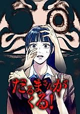Cover image for Daruma-san ga Kuru!