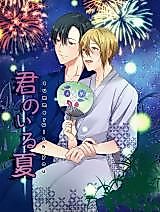 Cover image for Summer With You