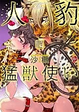 Cover image for Jinpyou to Moujuutsukai