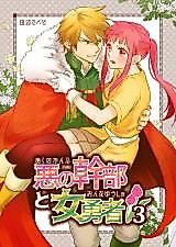 Cover image for The Evil Commander and the Female Hero