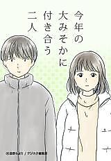 Cover image for Kotoshi no Oomisoka ni Tsukiau Futari