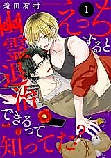 Cover image for Ecchi suru to Yuurei Taiji Dekirutte Shitteta?