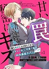 Cover image for Amai Wana, Himitsu no Kiss