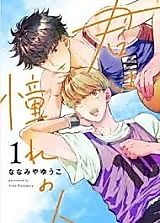 Cover image for You Are the One I Admire