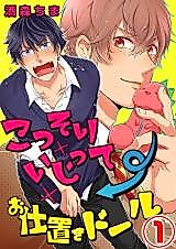 Cover image for Kossori x Ijitte x Oshioki Doll