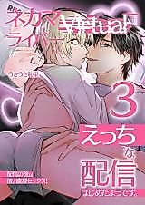 Cover image for Nekama Virtual Liver ga Ecchi na Haishin Hajimeta you desu.