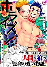 Cover image for Horizon!! - Ore no Ban wa Ookami Otoko