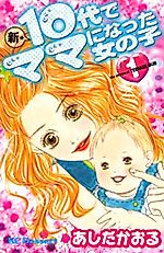 Cover image for Shin 10-dai de Mama ni Natta Onnanoko