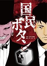 Cover image for Kokumin Botan