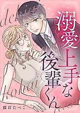 Cover image for Dekiai Jouzu na Kouhai-kun