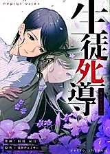 Cover image for Seito Shidou