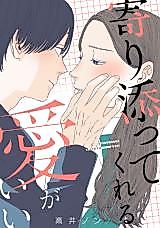 Cover image for Yorisotte Kureru Ai gaii
