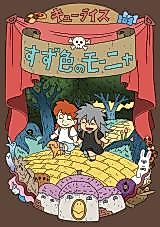 Cover image for Monya the Gray