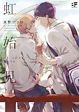 Cover image for The First Rainbow of the Season