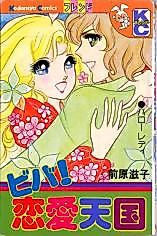 Cover image for Viva! Ren'ai Tengoku