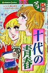 Cover image for Juudai no Seishun