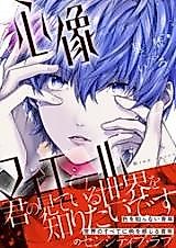 Cover image for Shinzou Machiyell