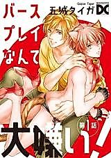 Cover image for Birth Pray Nante Daikirai!