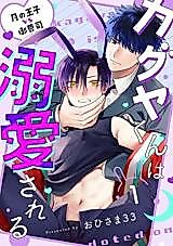 Cover image for Kaguya-kun wa Dekiaisareru